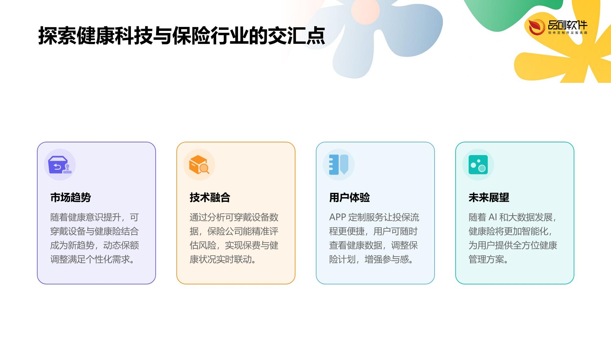 可穿戴设备健康险动态保额调整APP定制